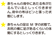 コアラ抱き 上手な抱っこポイント 本文