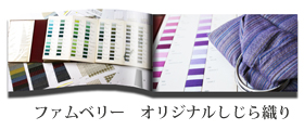 ファムベリー オリジナルしじら織り スリング専用にこだわりました。