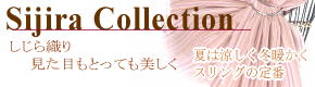 スリング しじらコレクションへ