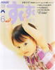 スリング 2006年6月号 すくすく子育て