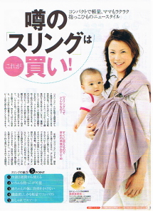 スリング 妊すぐ7月号掲載