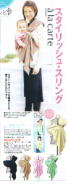 スリング 妊すぐ7月号掲載