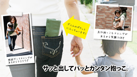 ファムベリースリング チョビー 2way リングなし コンパクト サッと取り出してパッと抱っこ!