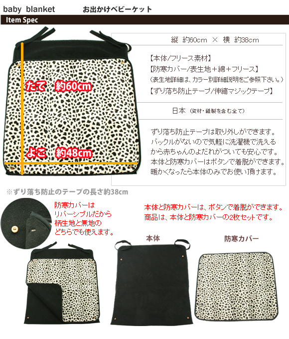 ずり落ちないケット 商品詳細
