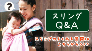 スリングの疑問はこちらから！よくある質問をQ&A方式でご紹介