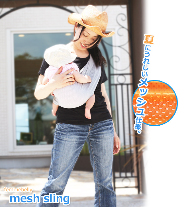 ファムベリー　メッシュスリング