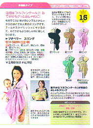 スリング 妊すぐ掲載 2006年11月発売