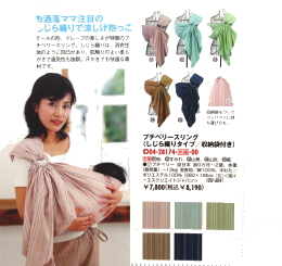 スリング 赤すぐ掲載 2007年4月発売